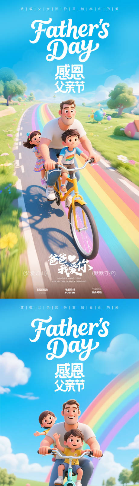 源文件下载【享设计】搜索编号：92730031137347520【感恩父亲节海报设计】