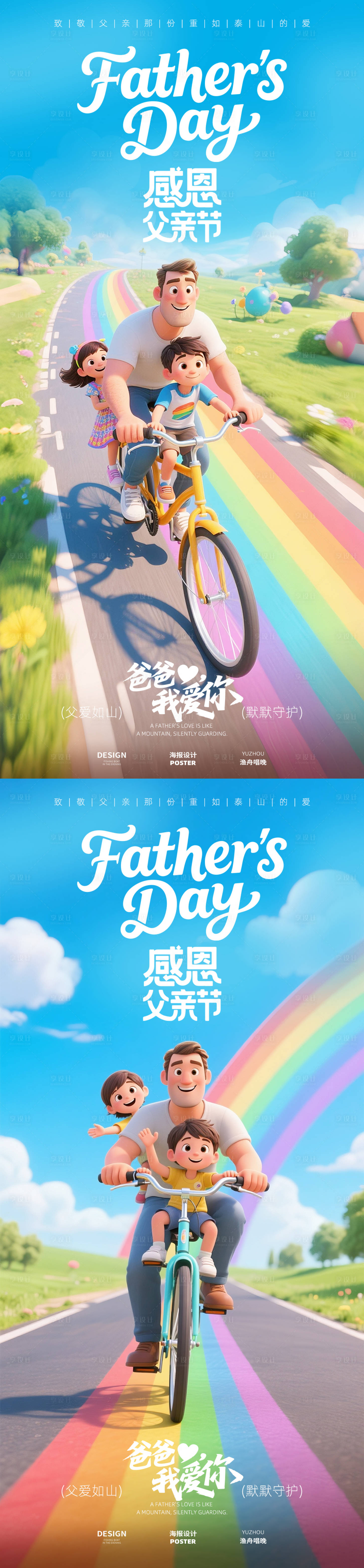 源文件下载【享设计】搜索编号：92730031137347520【感恩父亲节海报设计】