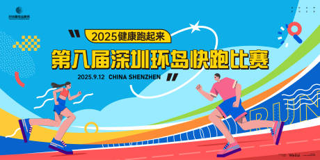 源文件下载【享设计】搜索编号：98700031463908754【环岛跑步运动会主画面kv】