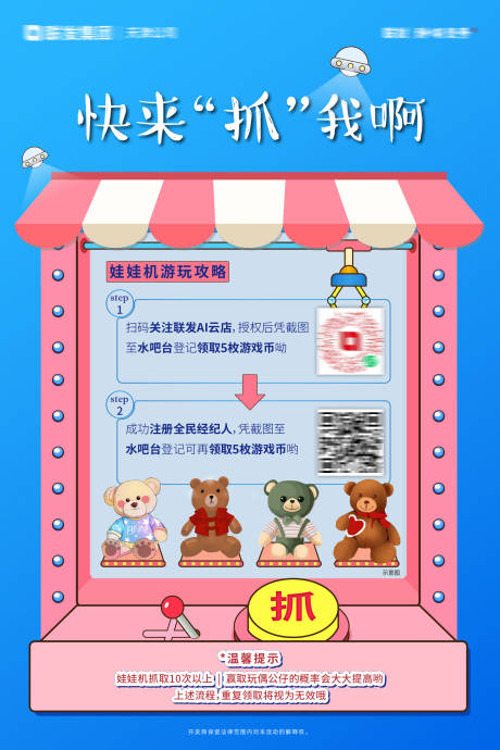 源文件下载【娃娃机活动规则画架】编号：95450031292407382
