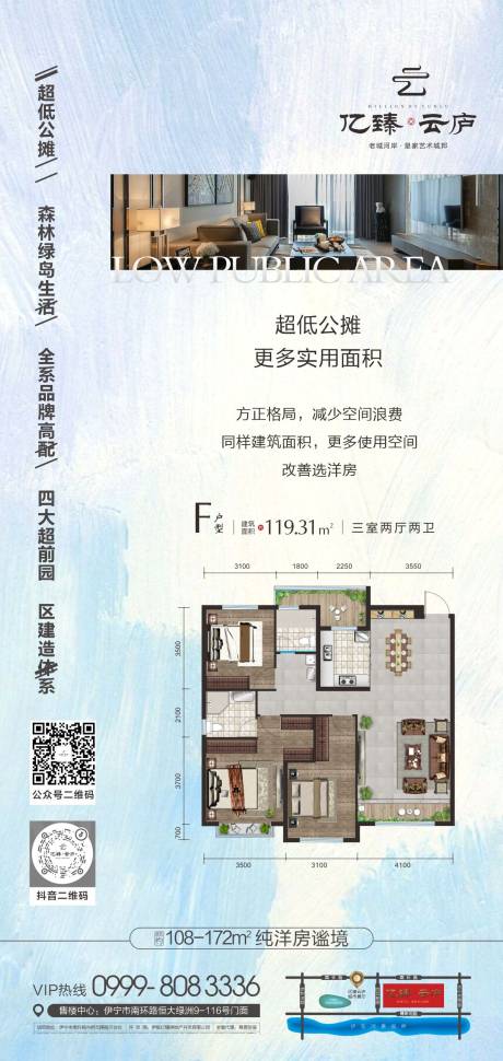 源文件下載【享設計】搜索編號：84360031520208746【地產戶型海報】