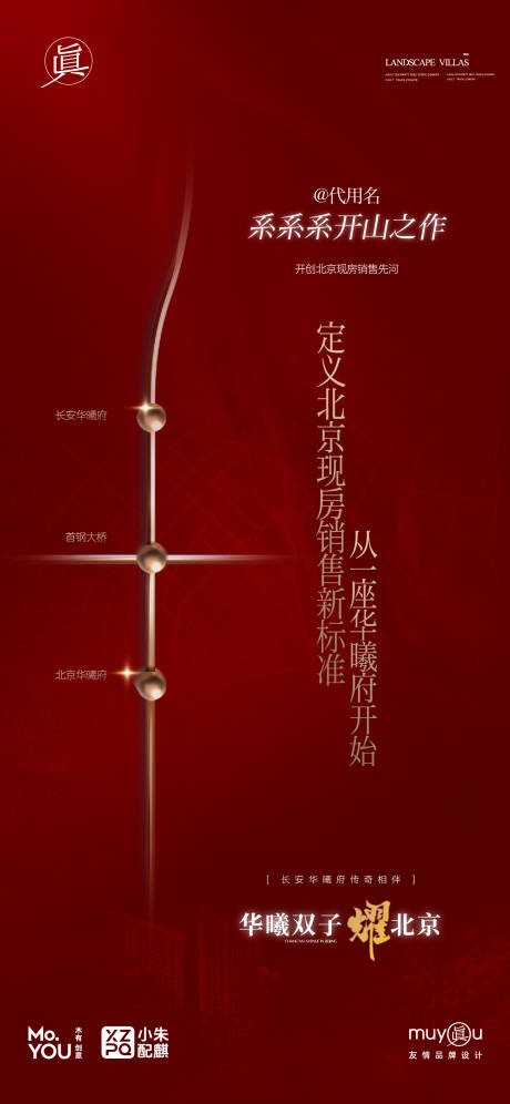 双项目对话隔空喊话高端价值海报
