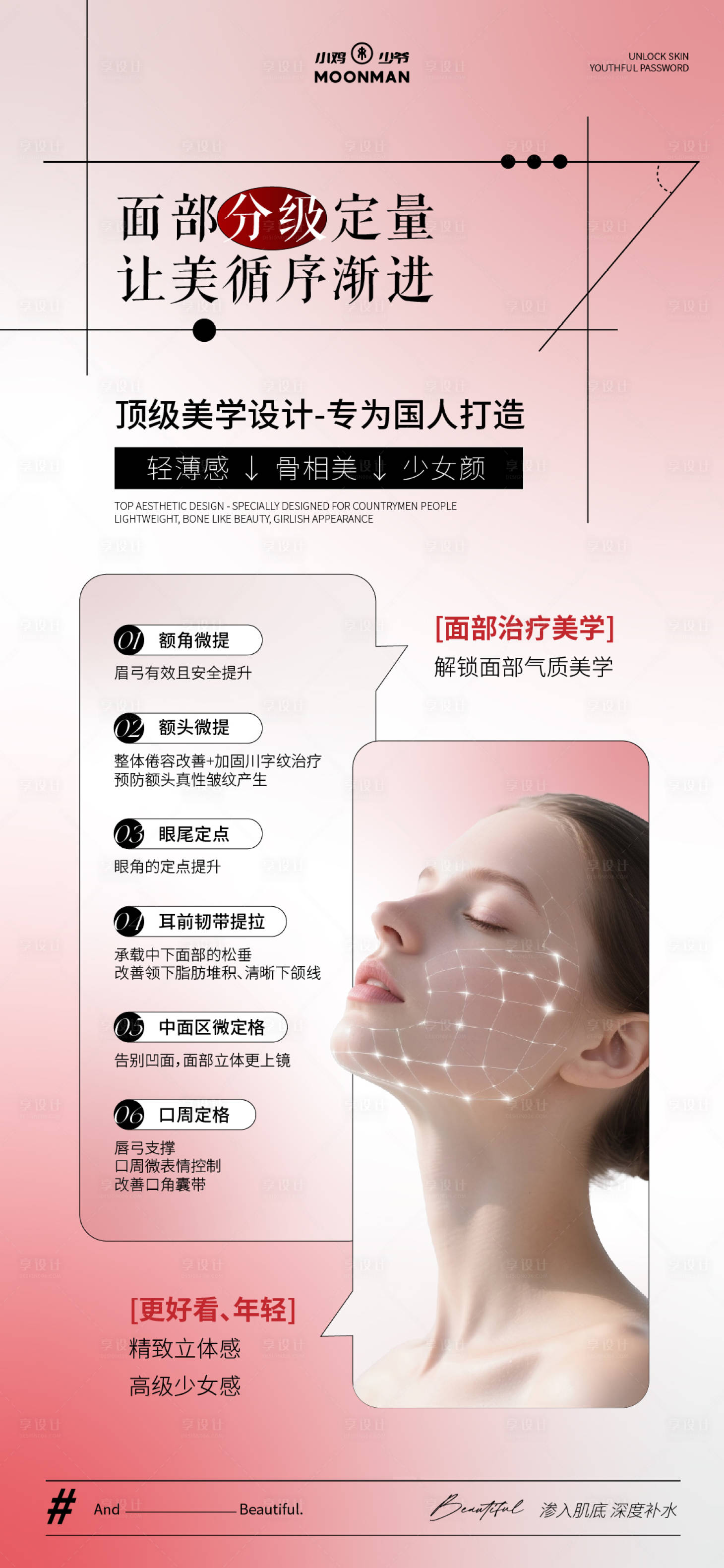 源文件下載【享設計】搜索編號：36870031431897540【醫美項目宣傳】