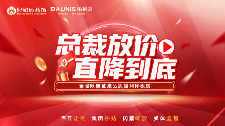 源文件下载【总裁放价直降到底促销背景】编号：22930031173795763