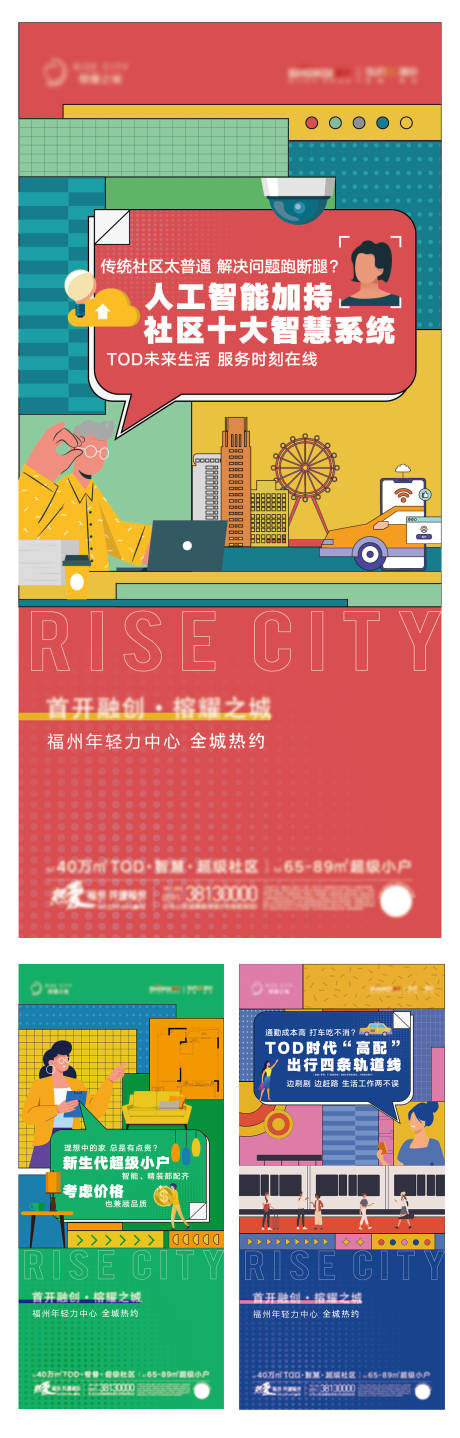 源文件下载【享设计】搜索编号：43780031098284215【房地产海报】
