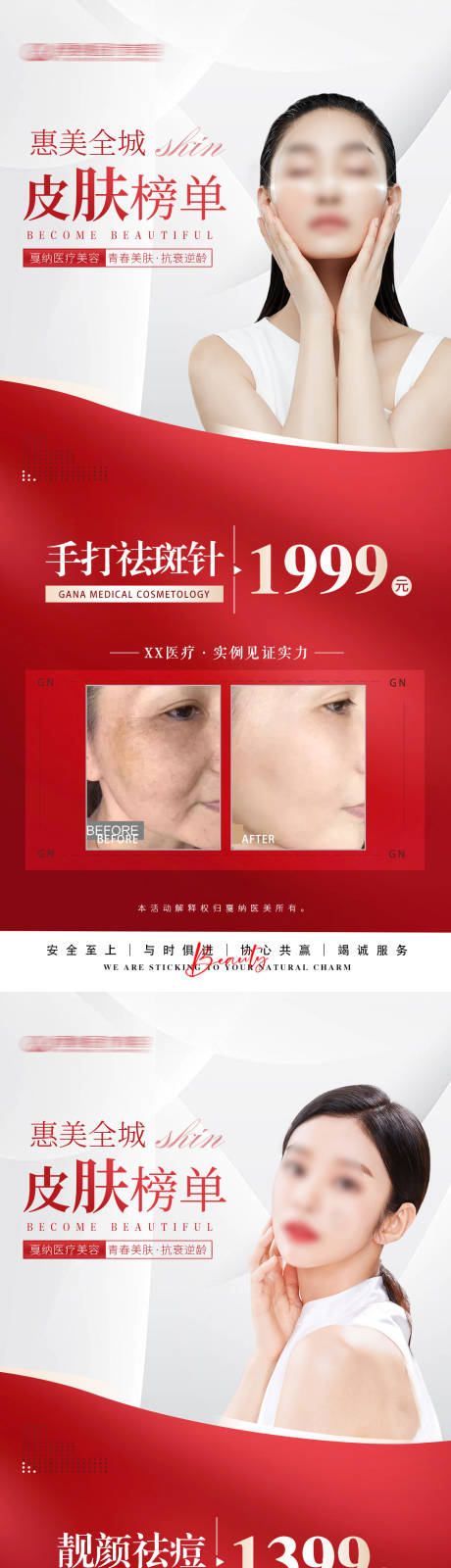 源文件下载【医美整形皮肤科抗衰开业项目特惠海报】编号：50980031338799860