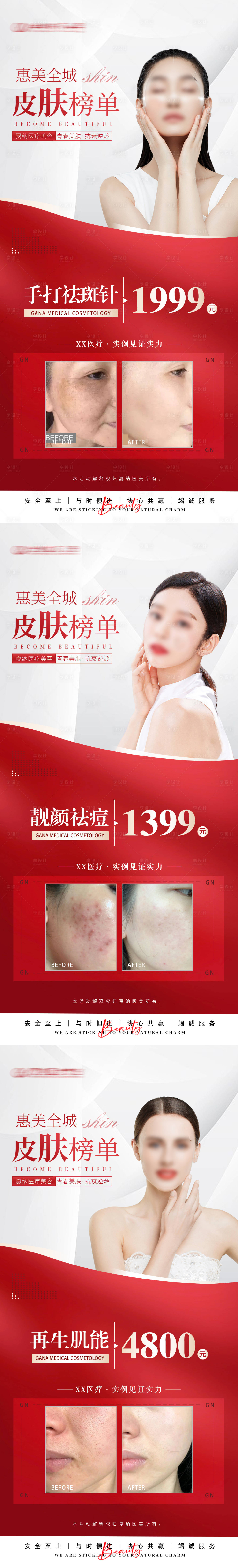 源文件下载【享设计】搜索编号：50980031338799860【医美整形皮肤科抗衰开业项目特惠海报】