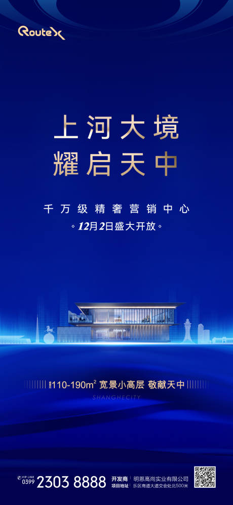 源文件下载【享设计】搜索编号：99430031149696419【房地产开放开盘海报】