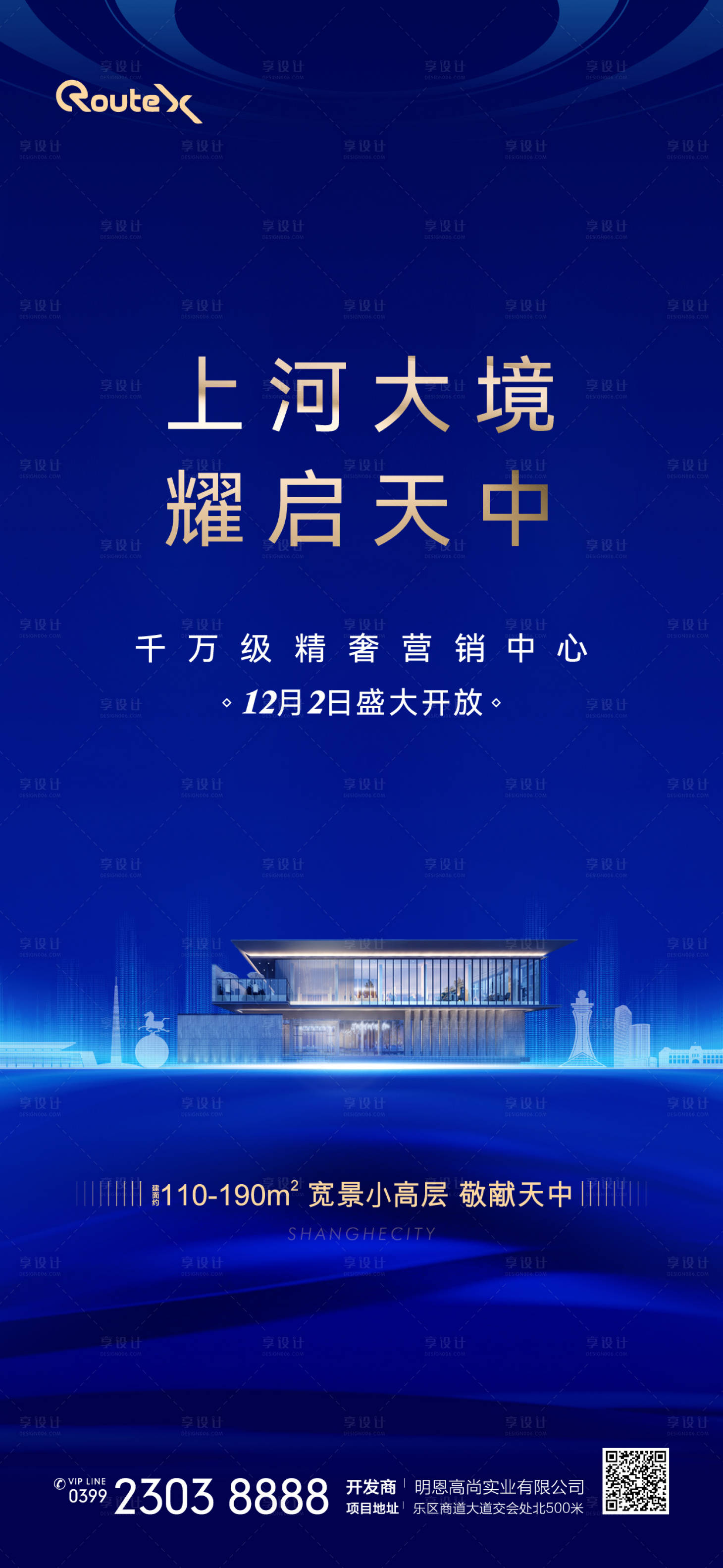 源文件下载【享设计】搜索编号：99430031149696419【房地产开放开盘海报】