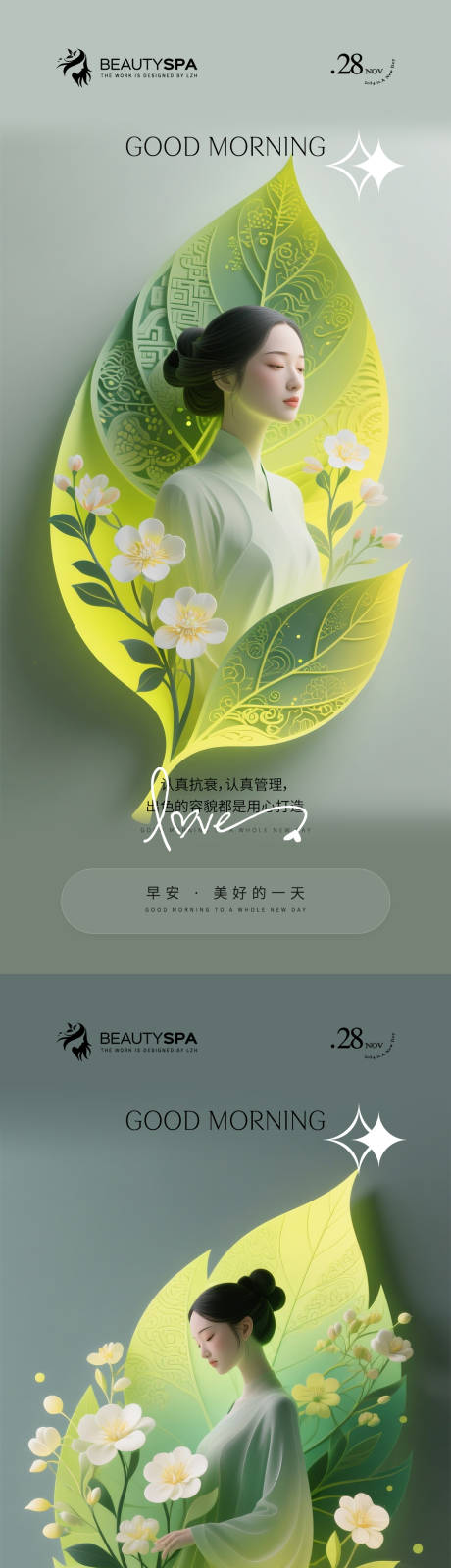 源文件下载【医美早安日签海报】编号：33310031175488288