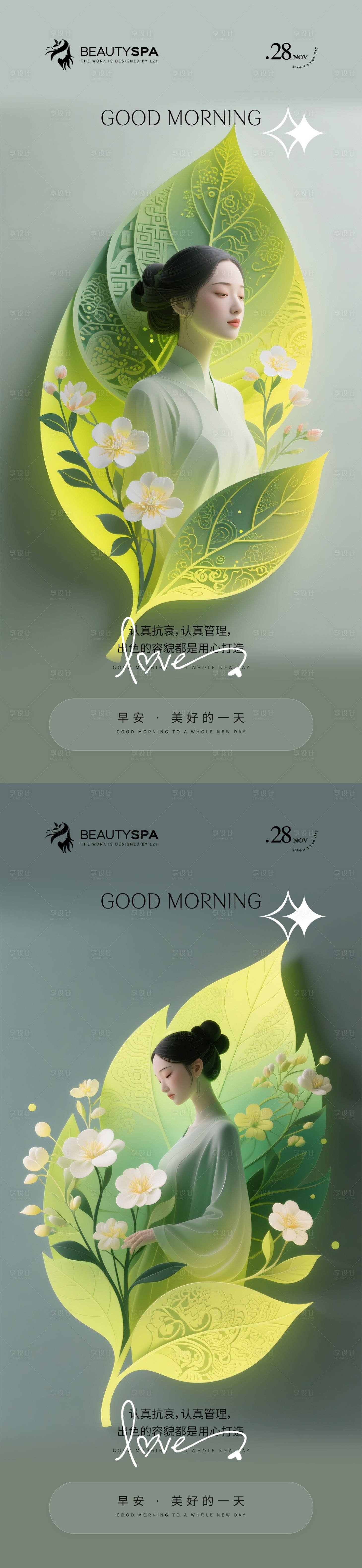 源文件下載【享設計】搜索編號：33310031175488288【醫(yī)美早安日簽海報】