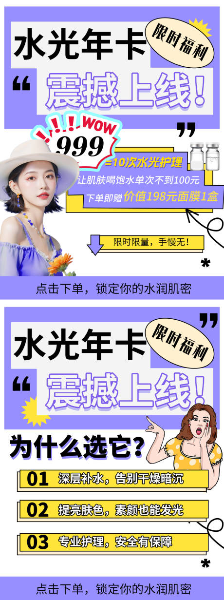 源文件下載【水光小紅書宣傳海報】編號：55320031116665033