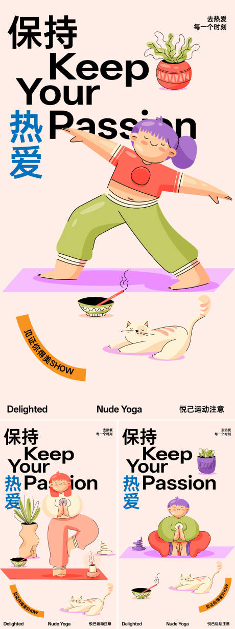 源文件下载【享设计】搜索编号：92540031509862696【瑜伽系列海报】
