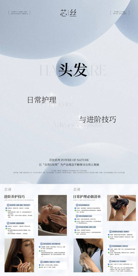 源文件下载【享设计】搜索编号：80910031199195245【医美水光产品海报头发洗护高级感海报】