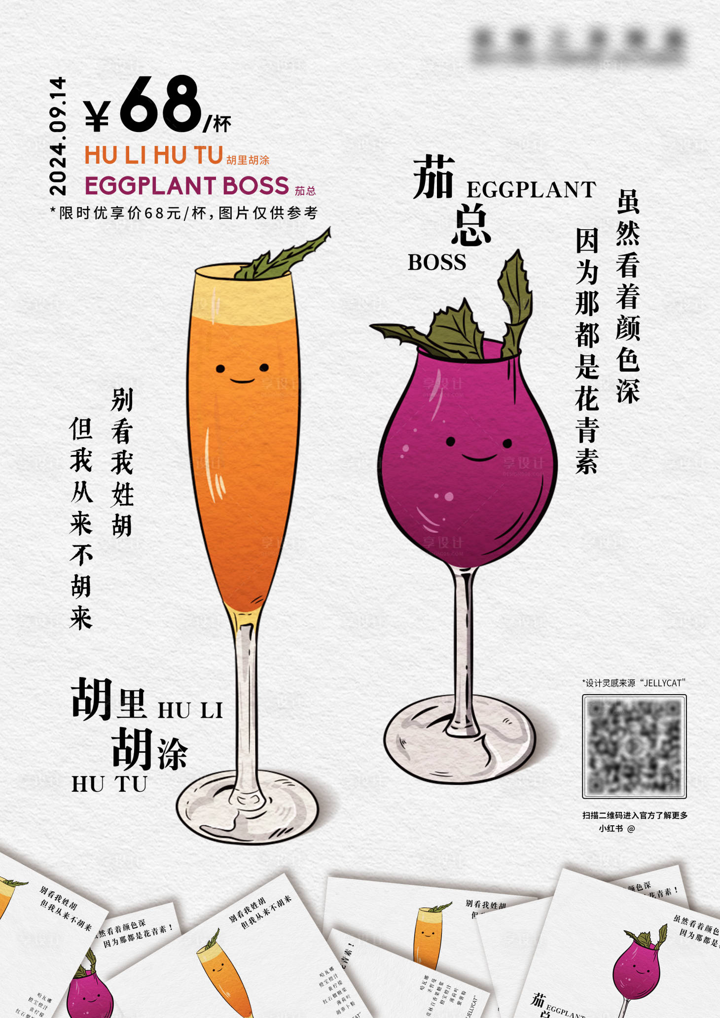 源文件下载【享设计】搜索编号：41390031382903538【手绘鸡尾酒海报】