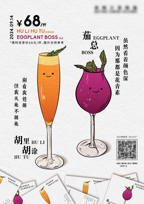 手绘鸡尾酒海报