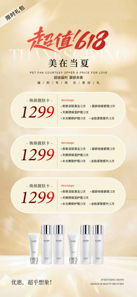 源文件下载【618夏季活动海报】编号：15570031192091677