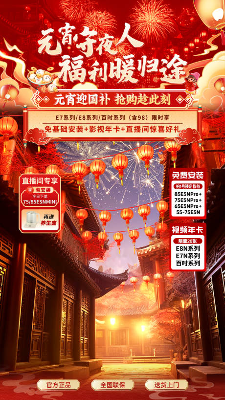 源文件下載【享設計】搜索編號：77070031234989312【元宵節直播貼片海報】