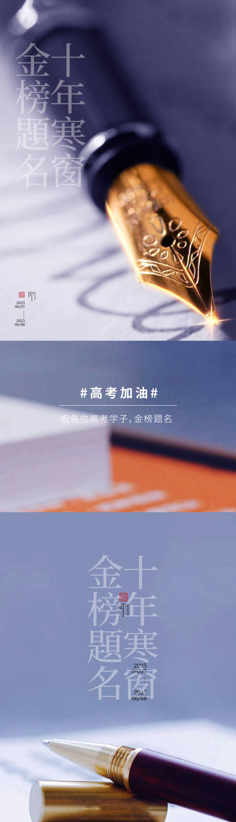 源文件下载【高考系列海报】编号：45550031100639079