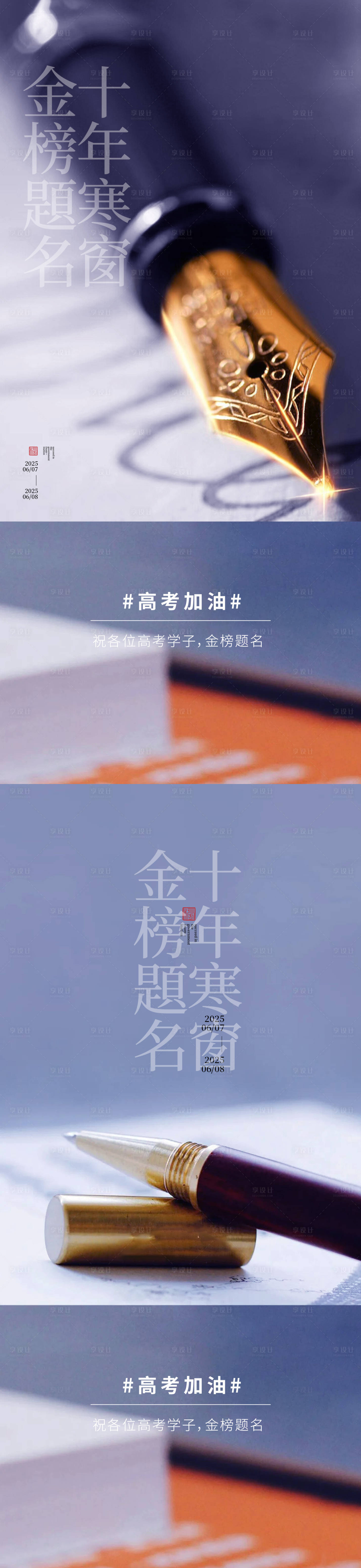 源文件下載【享設(shè)計】搜索編號：45550031100639079【高考系列海報】