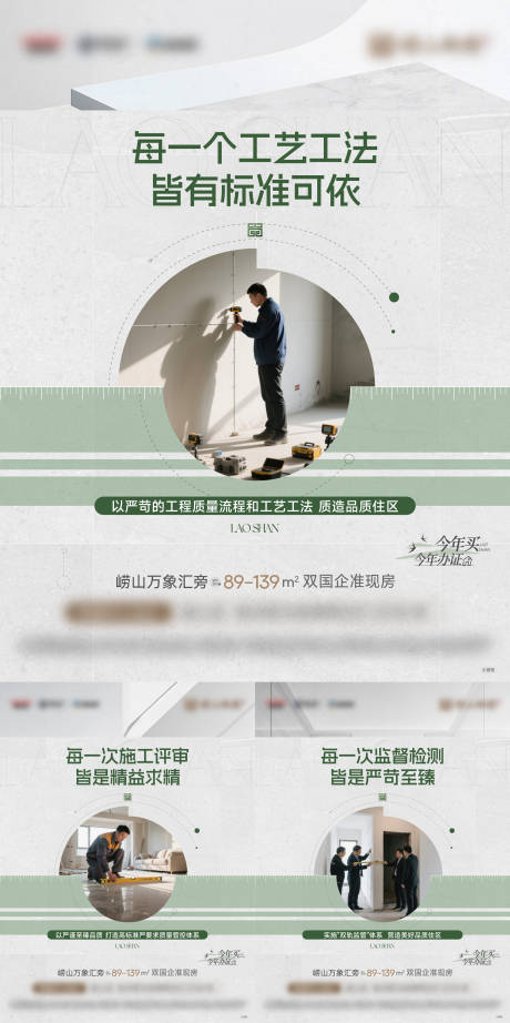 源文件下载【房地产工艺工法价值点海报】编号：64320031167824590