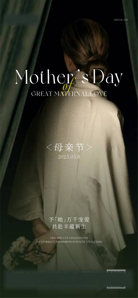源文件下载【享设计】搜索编号：49190031391625428【母亲节海报】