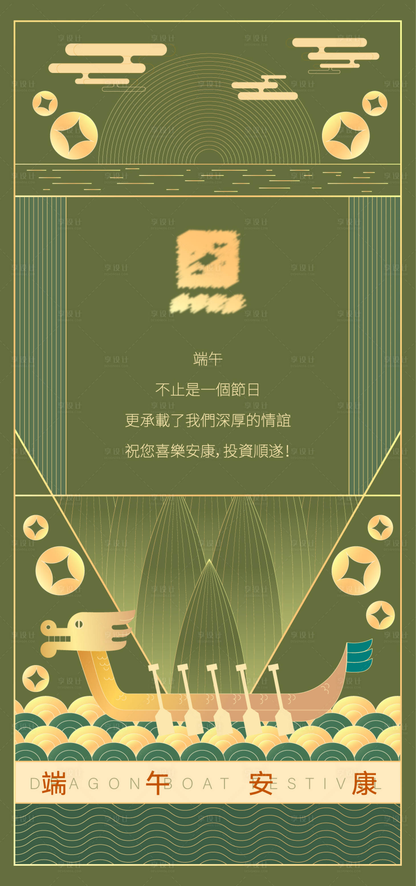 源文件下載【享設計】搜索編號：24110031133542693【金融端午節插畫創意海報】