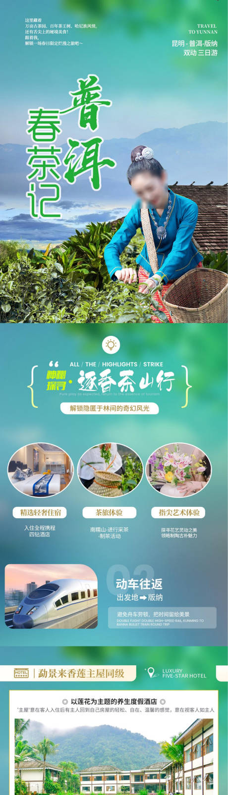源文件下載【普洱春茶記行程包裝】編號：34050031652626309