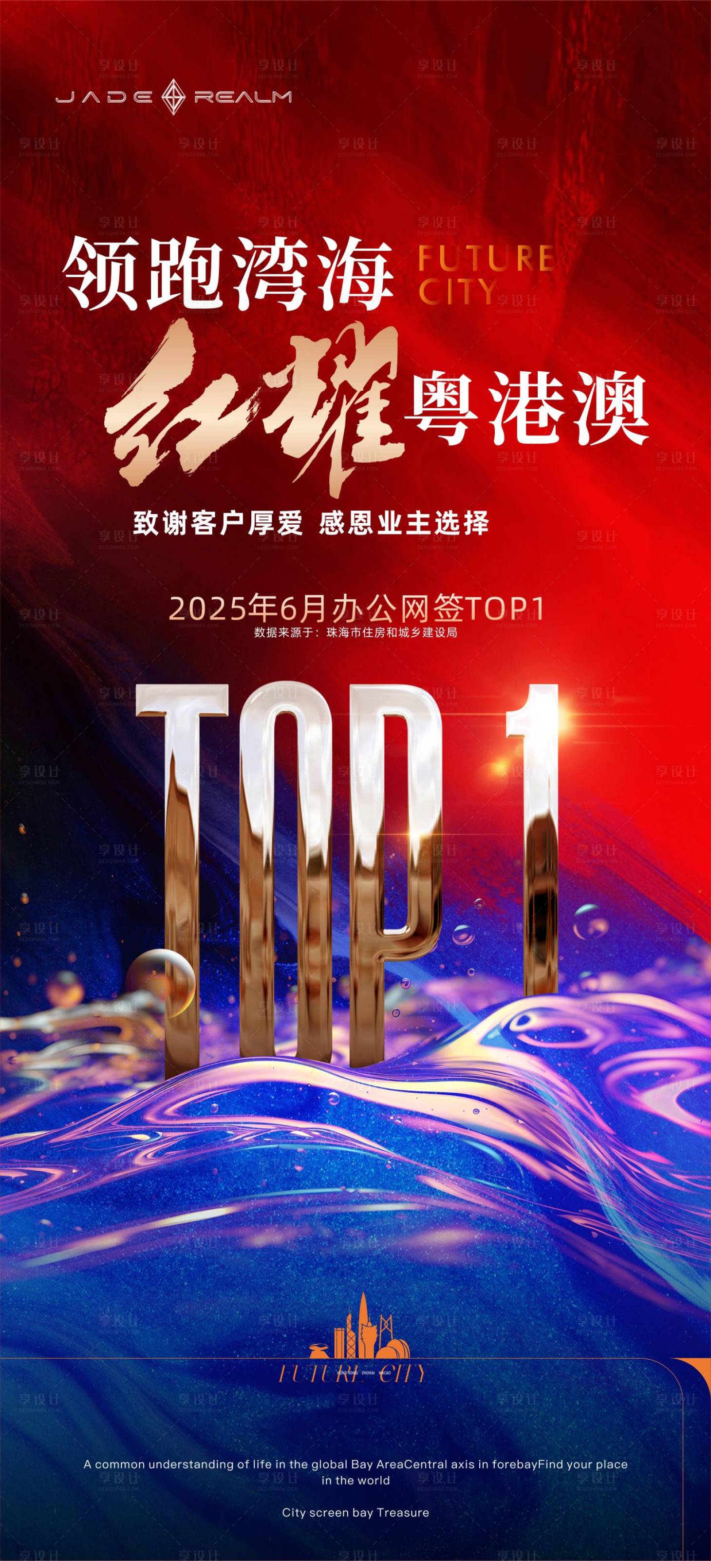 源文件下载【享设计】搜索编号：67350031516896447【渠道热销海报】