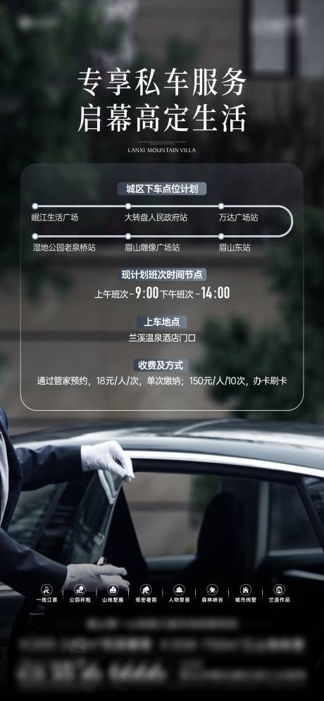 源文件下载【私家车接送】编号：34180031178741998