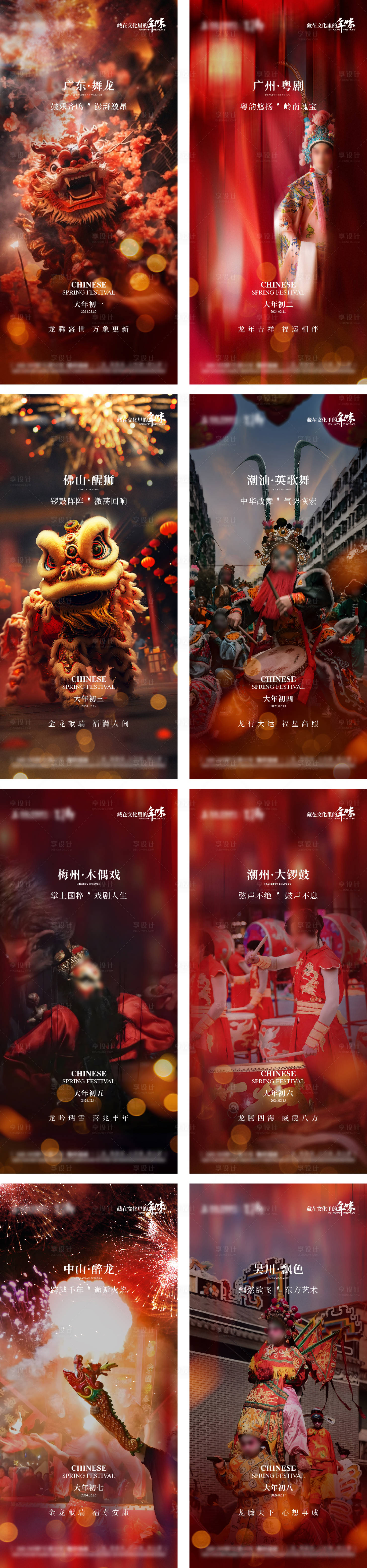 源文件下载【享设计】搜索编号：42730031540603345【春节系列海报】
