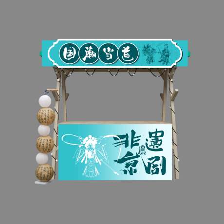 源文件下載【京劇攤位堆頭美陳】編號(hào)：23200031143386464