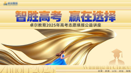 源文件下载【高考志愿背景板】编号：87110031604158484