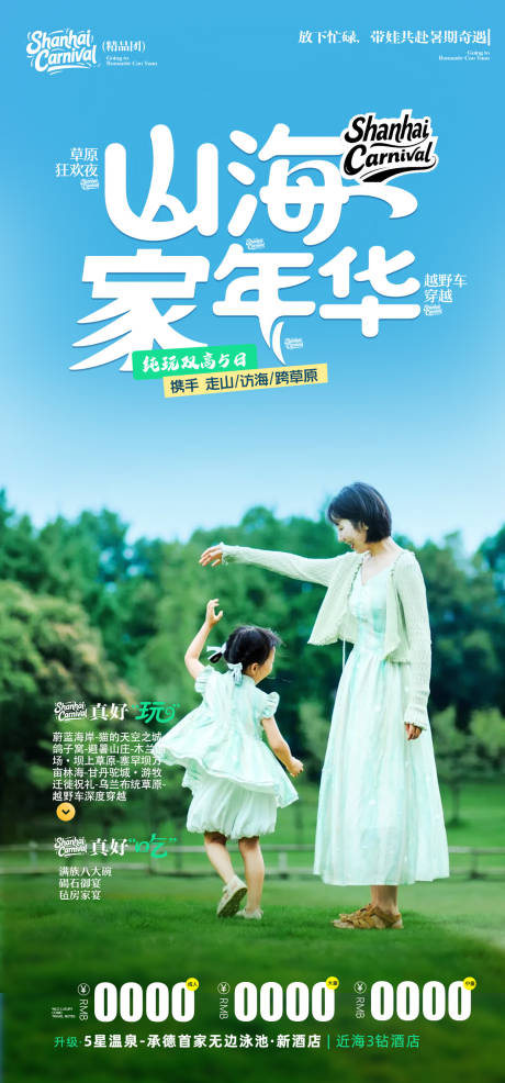 源文件下载【草原大海旅游海报】编号：21350031581422771