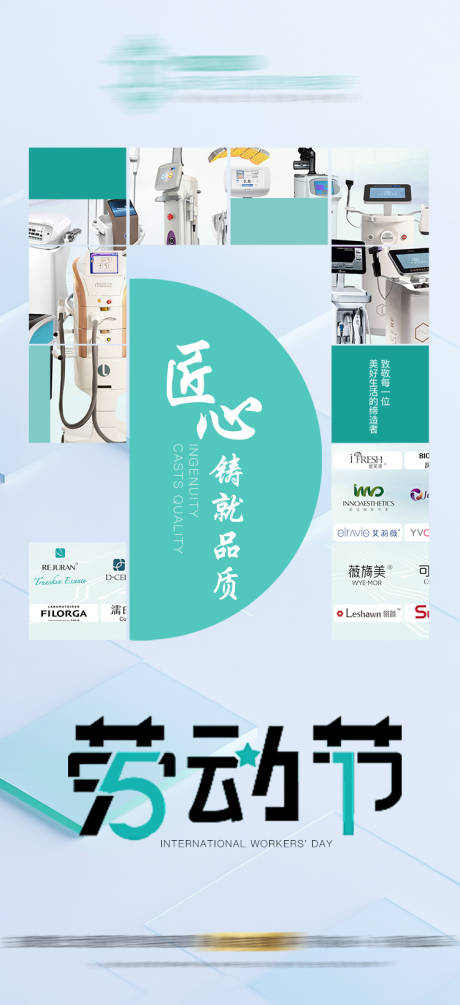 源文件下载【享设计】搜索编号：75950031245711492【医美劳动节】