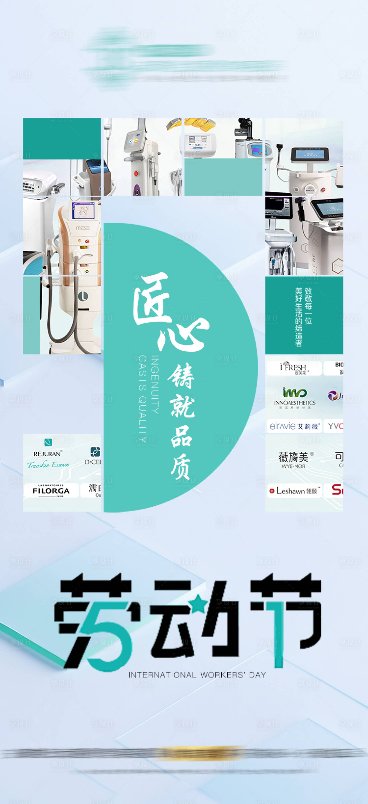 源文件下載【享設計】搜索編號：75950031245711492【醫美勞動節】
