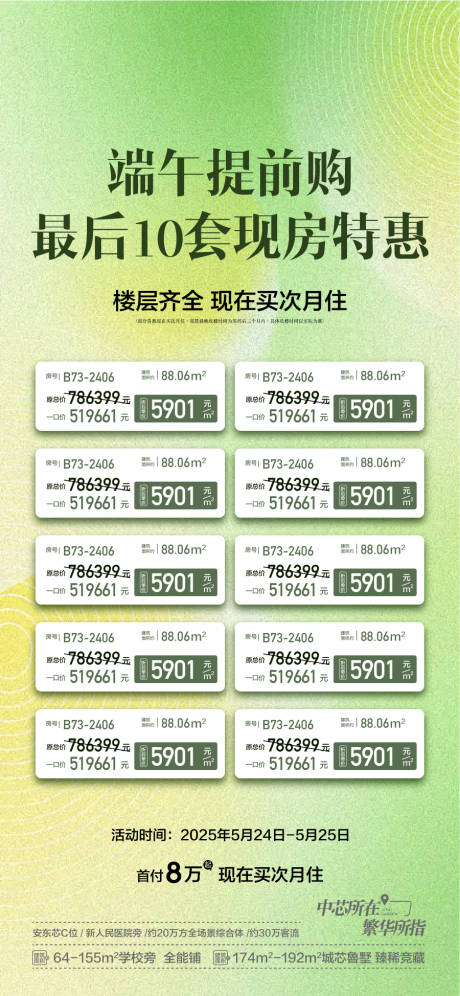 源文件下載【享設計】搜索編號：71780031206701976【端午提前購特惠一口價現房海報】