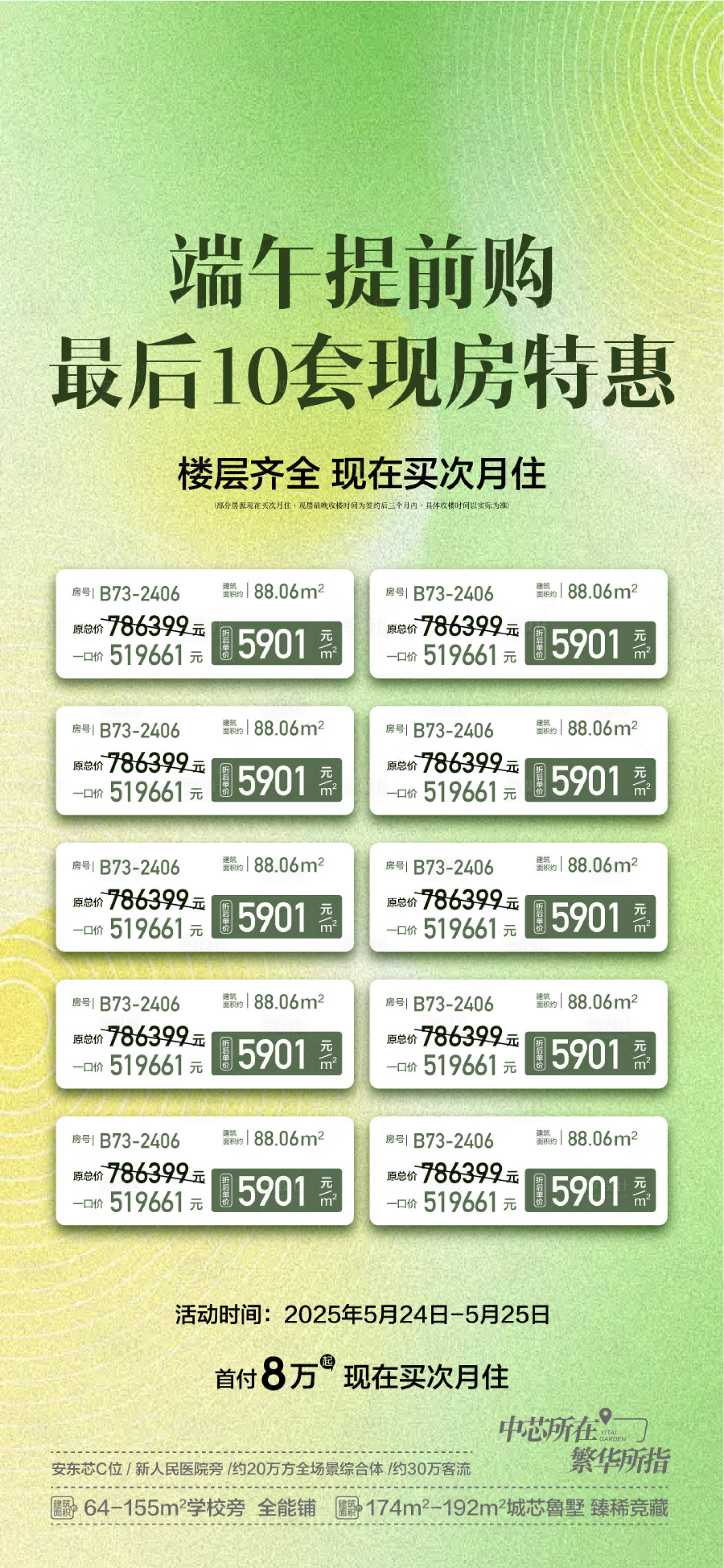 源文件下載【享設計】搜索編號：71780031206701976【端午提前購特惠一口價現房海報】