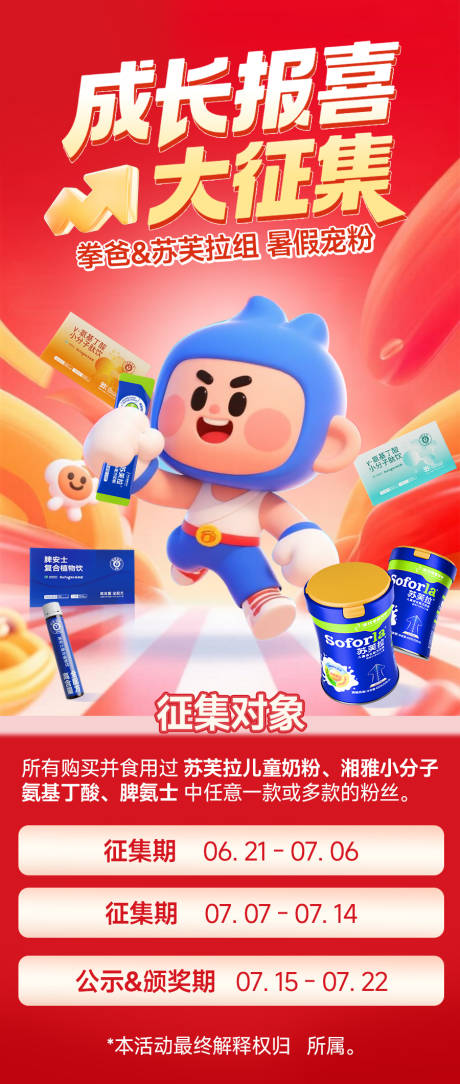 源文件下載【享設(shè)計(jì)】搜索編號(hào)：79070031308488444【成長(zhǎng)報(bào)喜大征集活動(dòng)海報(bào)】