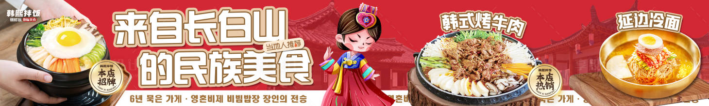 源文件下载【享设计】搜索编号：17010031543047463【韩式拌饭烤肉餐饮长图海报】