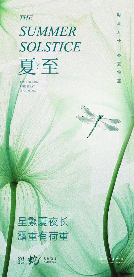 源文件下载【夏至节气海报】编号：93030031229703817