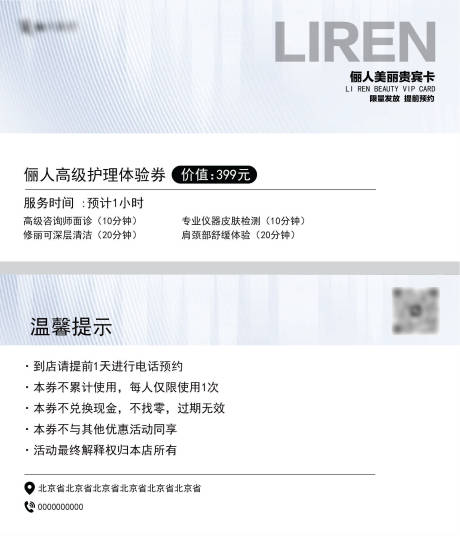 源文件下载【医美护理抵用券卡】编号：45190031446235404