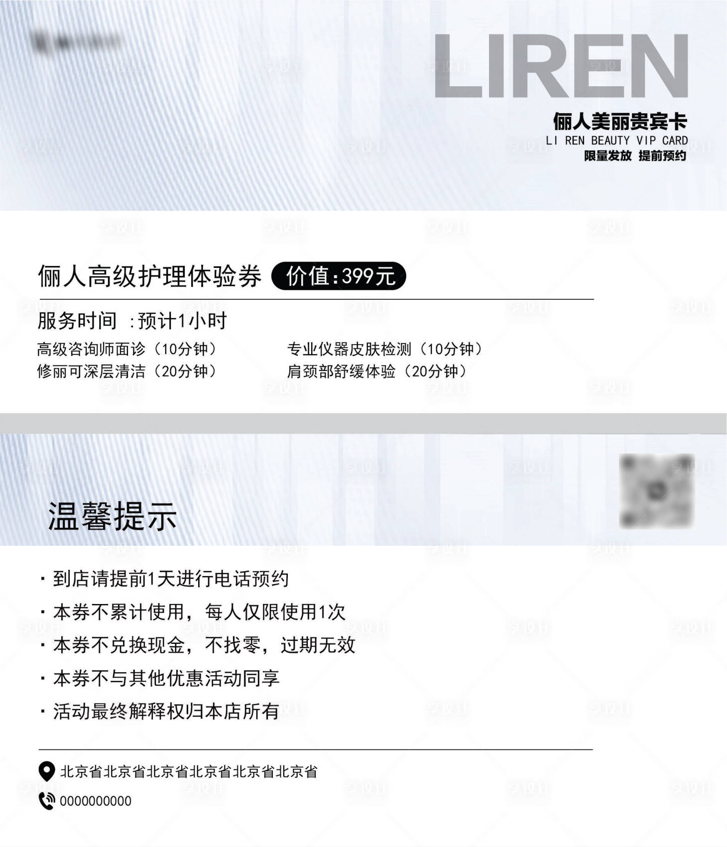 源文件下載【享設計】搜索編號：45190031446235404【醫美護理抵用券卡】