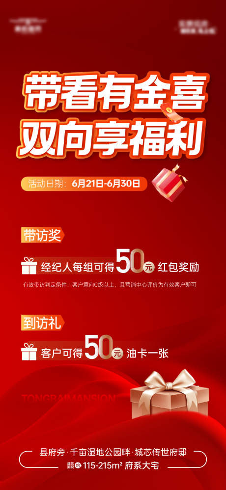 源文件下載【享設計】搜索編號：75940031564195569【渠道帶看獎勵海報】