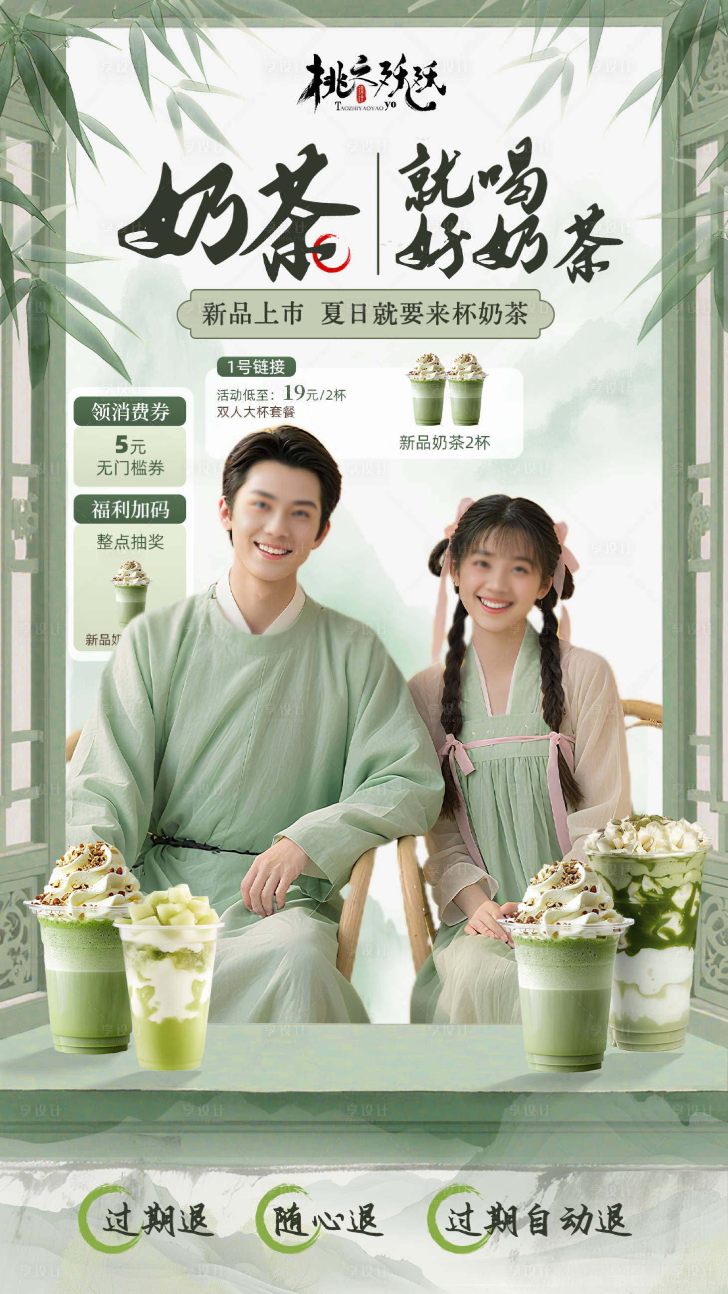 源文件下载【享设计】搜索编号：42530031666311003【古风国风奶茶主题直播背景】