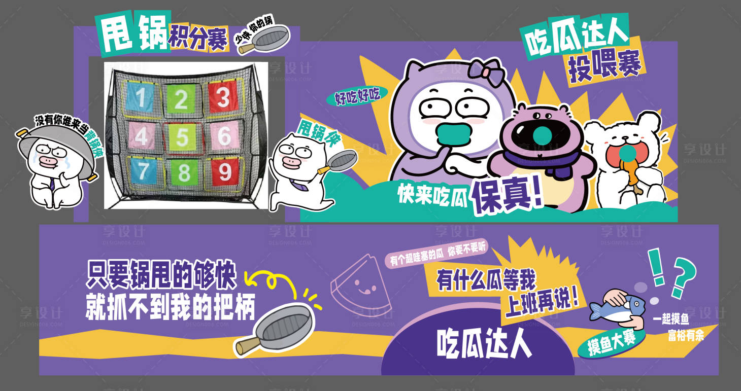 源文件下载【享设计】搜索编号：40640031282623965【吃瓜达人游戏海报展板】