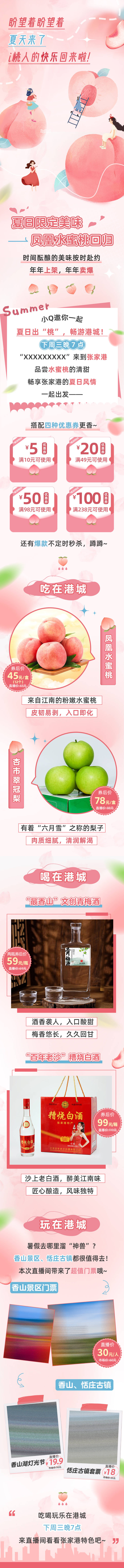 源文件下載【享設計】搜索編號：74220031610299888【水蜜桃長圖專題設計】