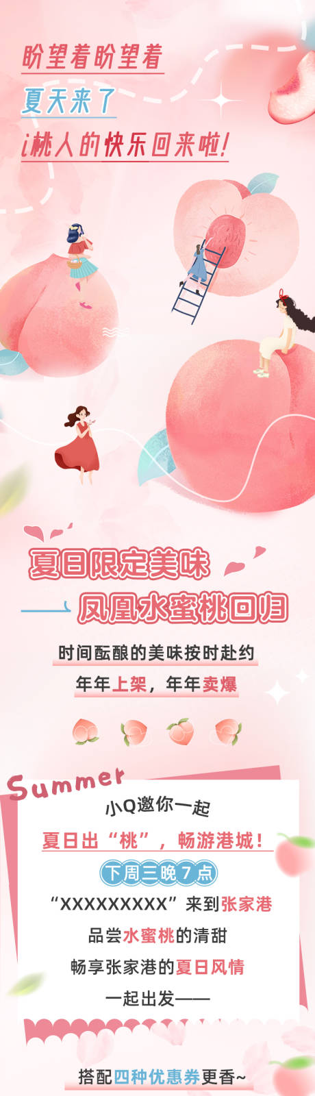 源文件下載【享設計】搜索編號：74220031610299888【水蜜桃長圖專題設計】