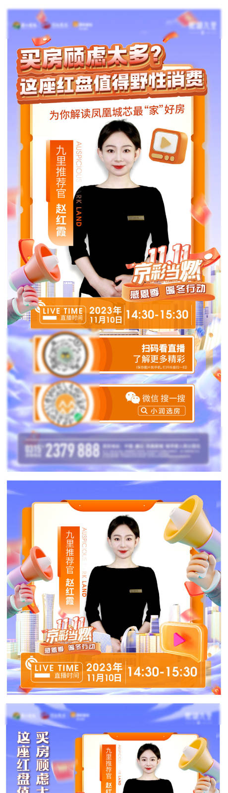 源文件下载【房地产双十一直播人物海报】编号：72590031645953335