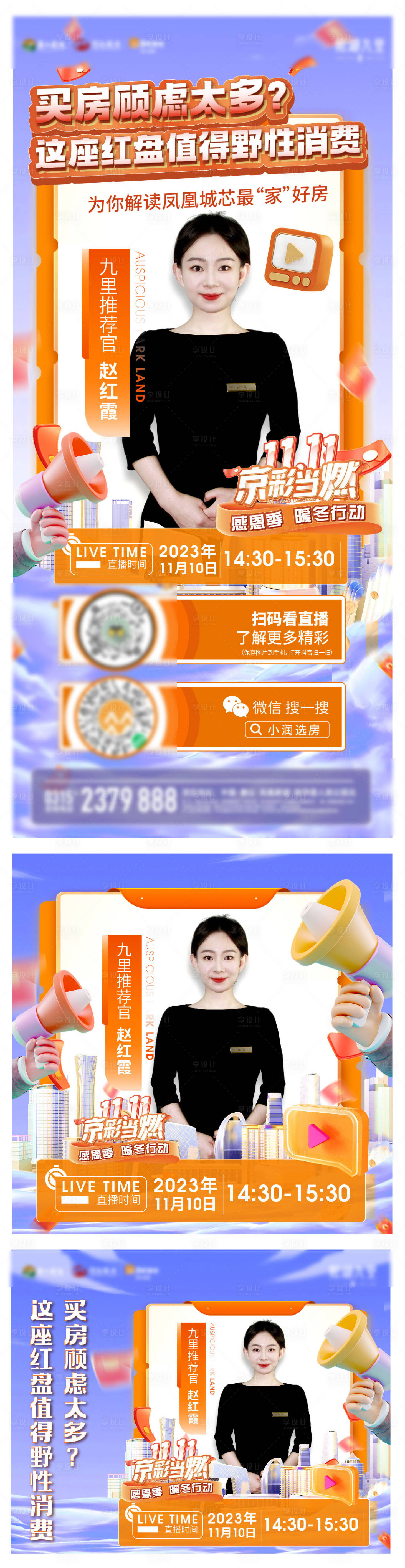 源文件下載【享設計】搜索編號：72590031645953335【房地產雙十一直播人物海報】